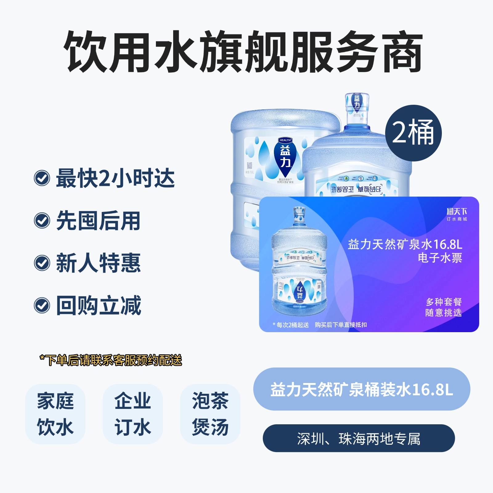 益力天然矿泉水16.8L大桶桶装水家庭租房订水上门泡茶水票饮用水