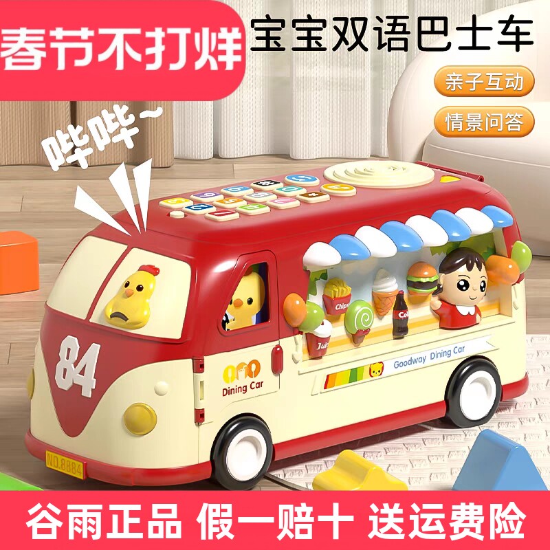 谷雨音乐巴士车婴儿玩具6-12个月儿童益智早教宝宝1-3周岁礼物