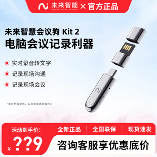 科大讯飞Kit2未来智能会议狗二代搭配耳机电脑会议通话录音转文字
