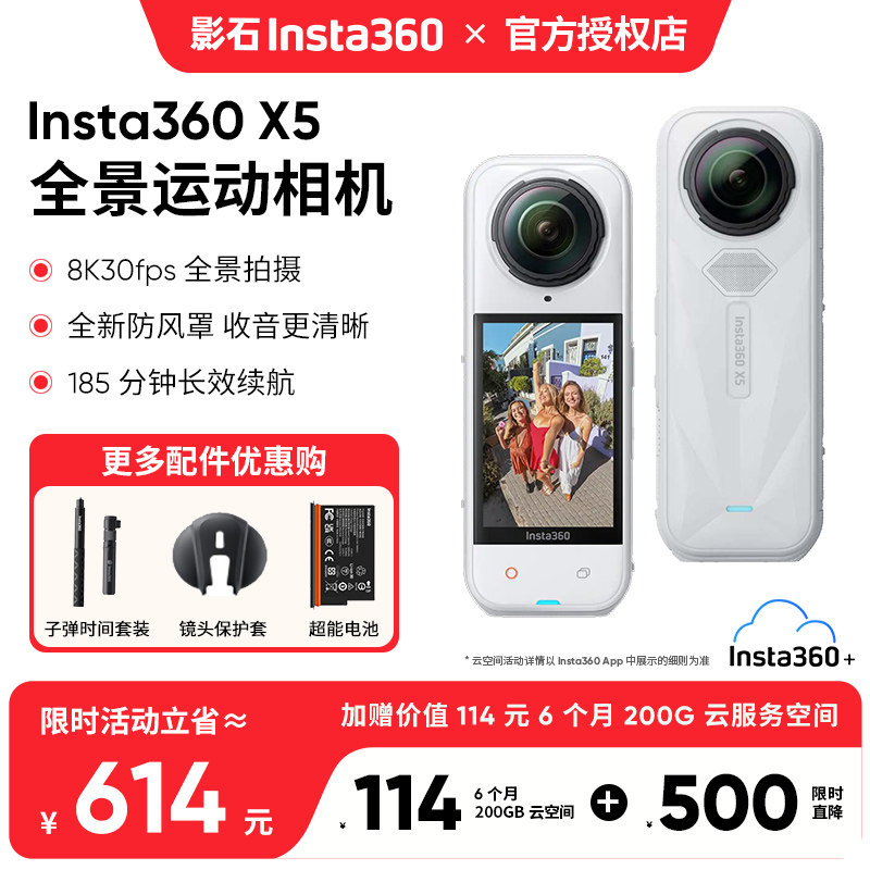 影石Insta360 X5 全景防抖运动VR相机骑行滑雪vlog