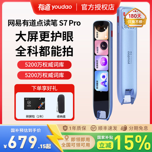 【新品上市】网易有道词典笔S7Pro翻译笔中英语日韩电子辞典扫读