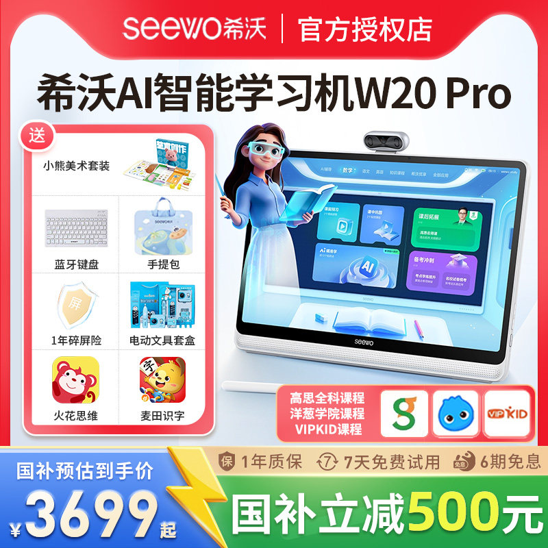 seewo希沃学习机W20Pro护眼大屏学习神器W3S学习机学生平板电脑一年级到高中学习机儿童早教机小学课本同步学