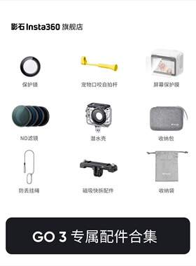 影石Insta360 GO 3S相机 潜水壳 骑行套盒自拍杆磁吸快拆原厂配件