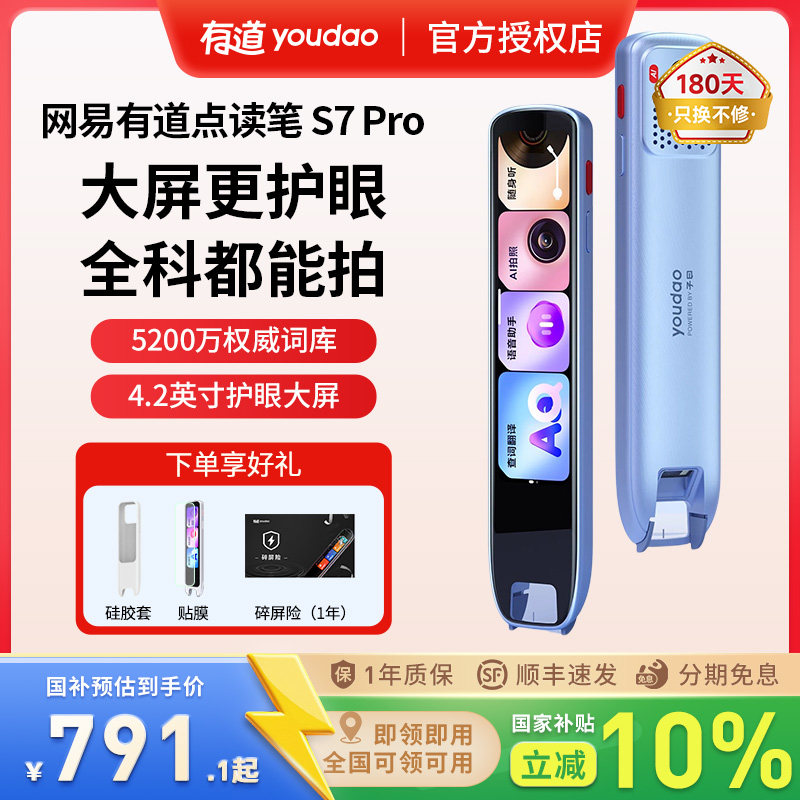 网易有道词典笔S7Pro/X7Pro中英日韩翻译笔电子辞典扫读翻译学习神器S6Pro/A6Pro单词点读笔扫描小初高中