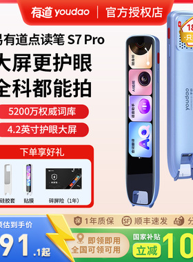 网易有道词典笔S7Pro/X7Pro中英日韩翻译笔电子辞典扫读翻译学习神器S6Pro单词点读笔扫描小初高中