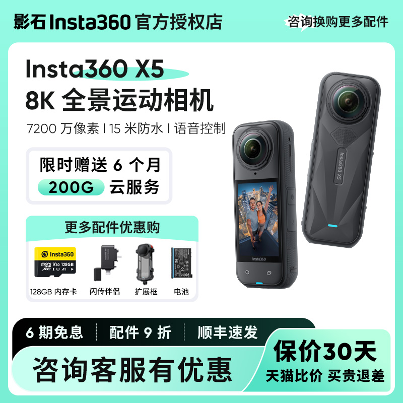 影石Insta360 X5/X4全景防抖运动VR相机360度骑行滑雪vlog摄像头
