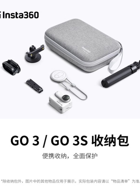 【官方正品】影石Insta360 GO 3 / GO 3S 收纳包 便携收纳