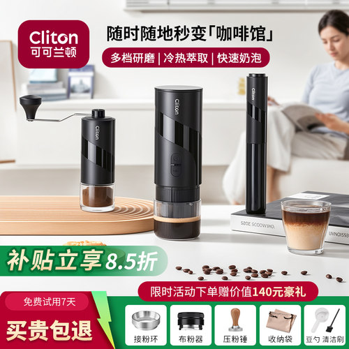 销量TOP1-Cliton便携浓缩咖啡机