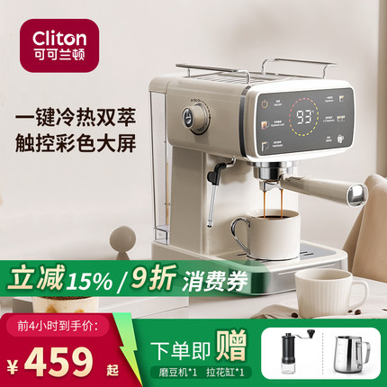 Cliton意式咖啡机家用小型半全自动办公室冷热萃取美式浓缩一体机