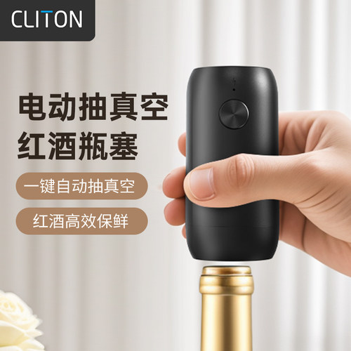 CLITON电动抽真空红酒塞