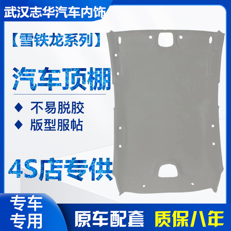 三两厢标致307雪铁龙世嘉凯旋爱丽舍车内饰内顶棚车顶内衬新品布