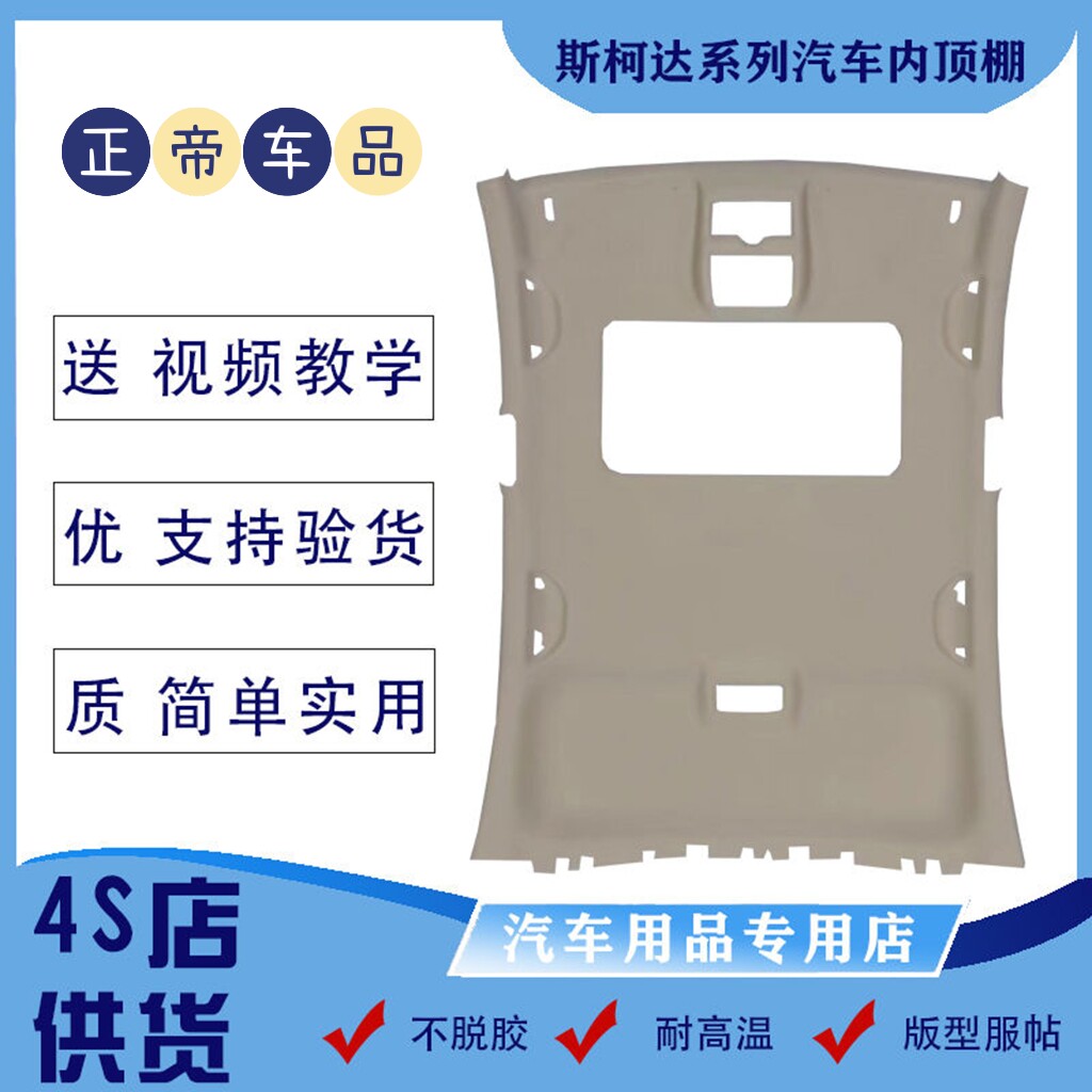 大众斯柯达明锐车顶棚昊锐昕锐晶锐车内饰内顶棚车顶内衬新品布车
