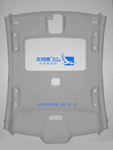 适配沃尔沃S40车顶棚总成汽车内饰顶棚布料脱落修复翻新