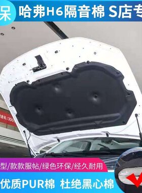 长城风骏5哈弗M6H6升级运动版酷派H35H7引擎发动机盖内衬隔音热棉