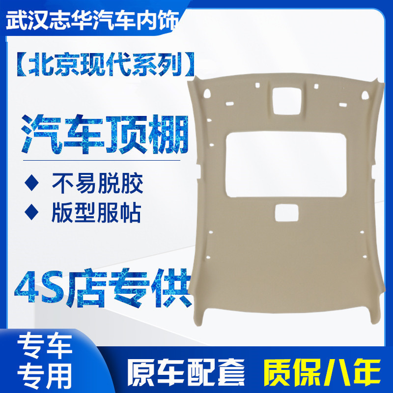伊兰特索纳塔御领翔悦朗动瑞纳福瑞迪赛拉图K2K3汽车顶内衬顶棚布