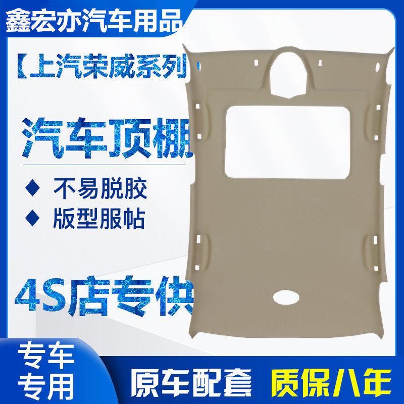 荣威350 550 750名爵36帝豪EC7汽车内顶蓬棚内饰顶棚布车大顶新品