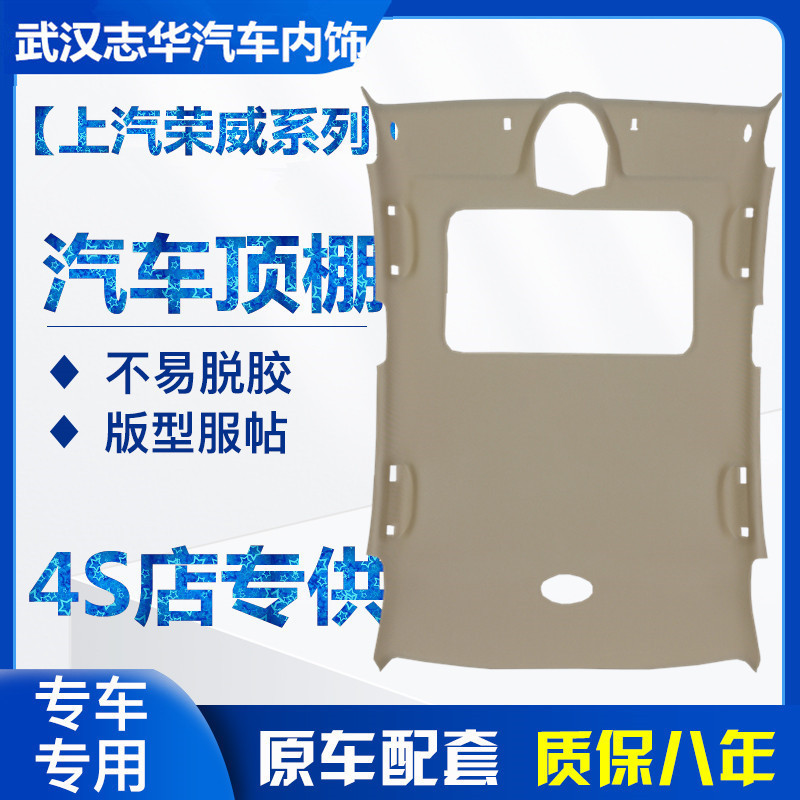 荣威350 550 750汽车内顶棚车顶蓬棚内饰顶棚布车大顶新品翻新
