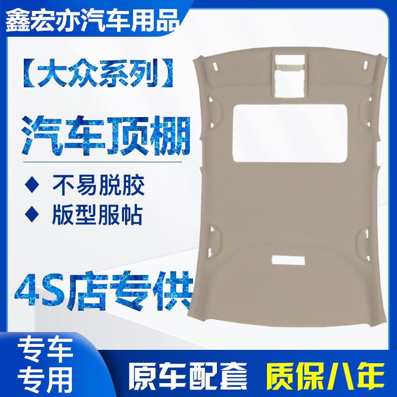 新老捷达朗逸明锐速迈腾普桑塔纳3000志俊车内顶棚汽车顶内衬绒布