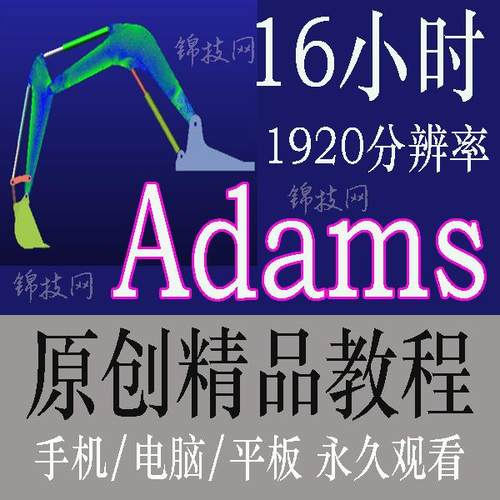 ADAMS视频教程view/car仿真2017/2021教学入门详解有限元实例动力