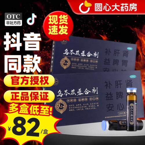 【灵知】乌苓苁蓉合剂10ml*12瓶/盒