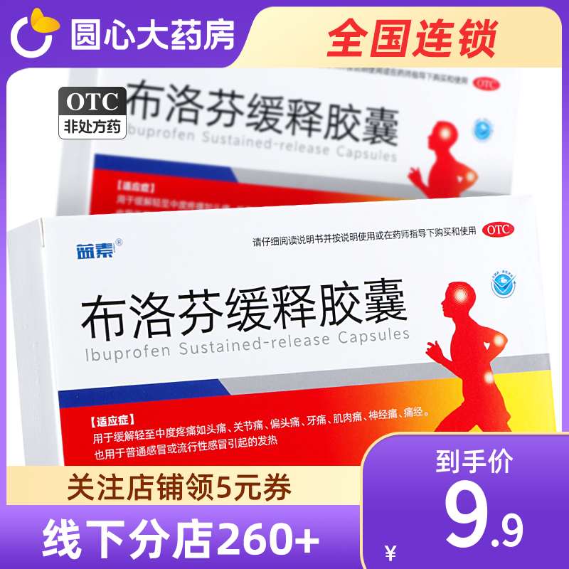 蓝素 布洛芬缓释胶囊 0.3g*22粒/盒