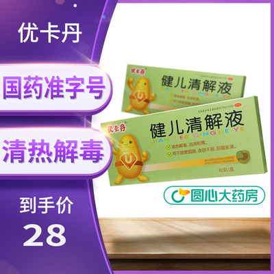 Eucardan Jian'er Qingjie Liquid 10 мл * 10 бутылок в коробке, снимает жар и детоксицирует, кашель, боль в горле, потеря аппетита