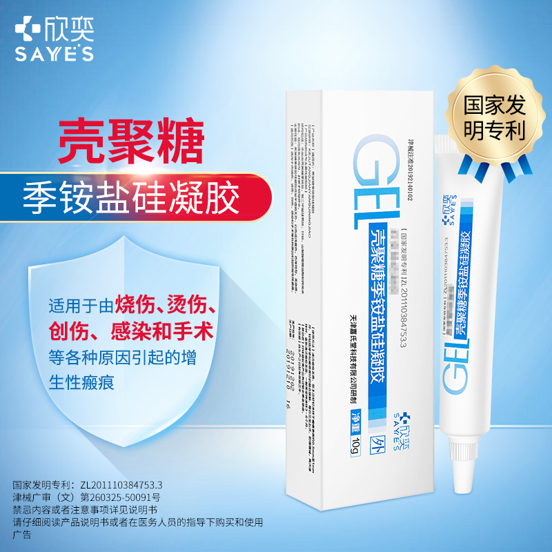 欣奕除疤凝胶烧烫伤手术增生瘢痕