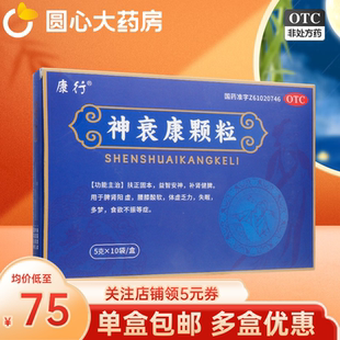 康行神衰康颗粒5g*10袋补肾健脾失眠多梦脾肾阳虚中药otc官方正品