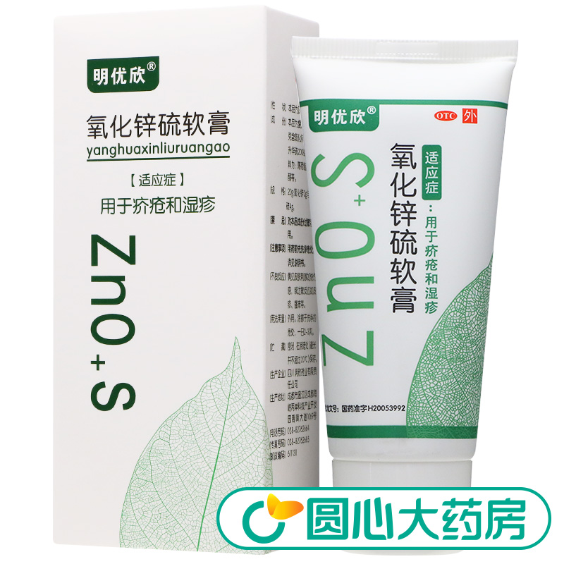 明優欣 氧化鋅硫軟膏 50g*1支/盒 用于疥瘡和濕疹 外用濕疹藥膏QK在類目 OTC藥品/醫療器械/計生用品, OTC藥品, 皮膚科用藥, 抗菌消炎中 - 來自Buy2taobao.com提供專業的淘寶代購服務