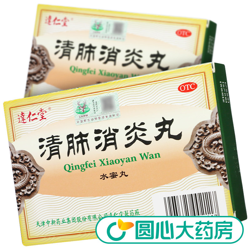 Valid until 2022-12-30 Darren Hall Anti-inflammatory pill Qingfei 8g*6 bag Phlegm Cough and asthma Cough ZXin the  OTC Drug/Medical Devices/Planning supplies ,  OTC Drug , Cough and cold  category - from Buy2taobao.com to provide professional Taobao agent buy service