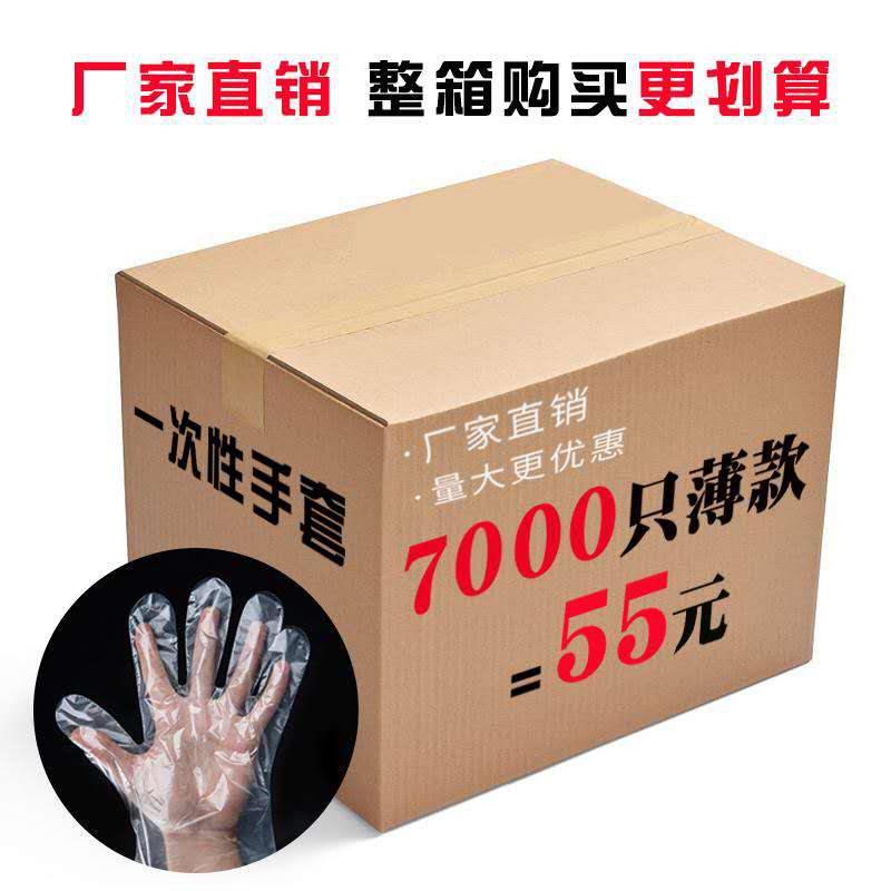 一次性手套塑料薄膜加厚食品透明