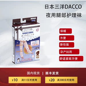 三洋dacco高筒保暖收紧棉发热袜