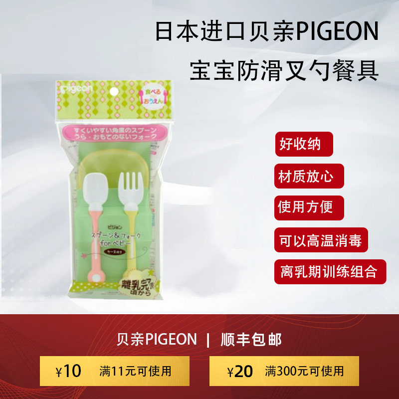 日本贝亲Pigeon婴儿防滑叉勺餐具套装断奶期用训练组合 带收纳盒