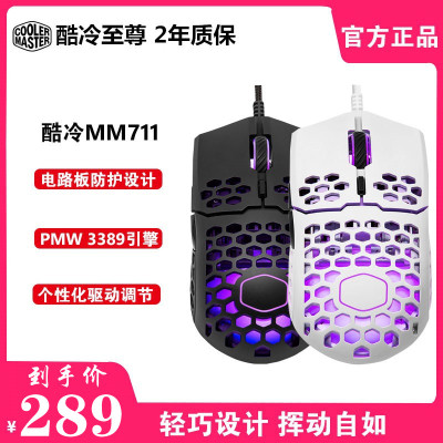 酷冷至尊 MM710/MM711 RGB 天狼星洞洞游戏鼠标 轻量有线金色鼠标