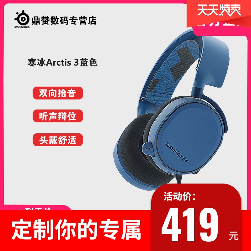 steelseries/赛睿 Arctis3寒冰3 蓝/灰色 头戴式游戏电竞耳机耳麦在类目 影音电器, 耳机/耳麦中 - 来自Buy2taobao.com提供专业的淘宝代购服务
