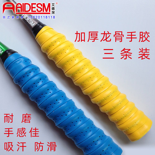 三条耐磨高弹性防滑龙骨羽毛球拍