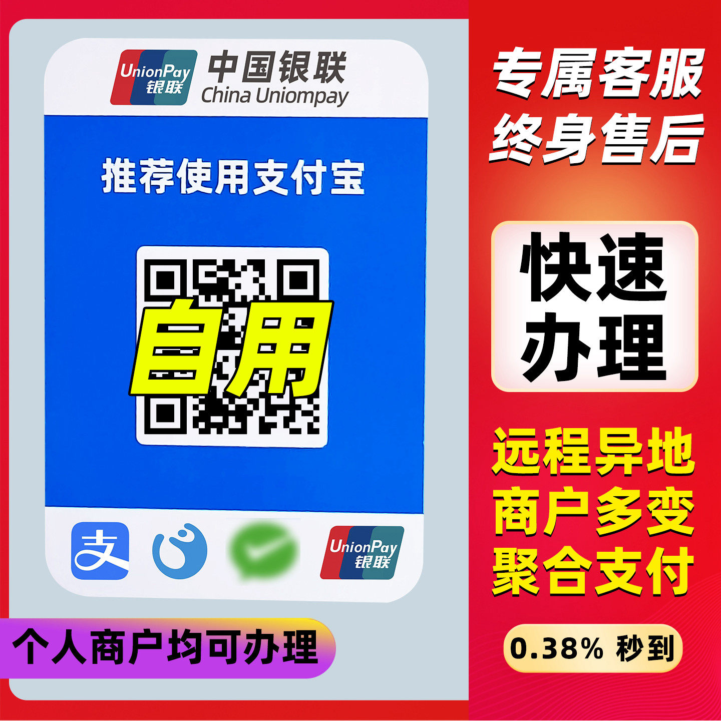 多商户支付宝微信花呗信用卡收款码个人店铺远程异地聚合收款码牌