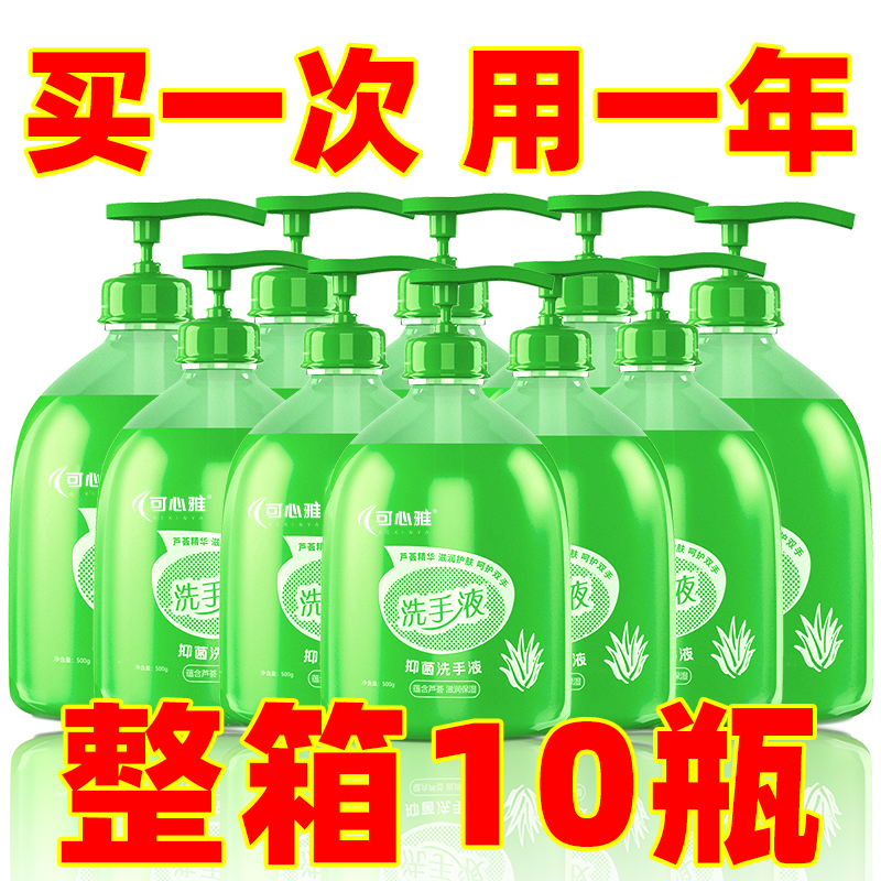 【整箱10瓶】芦荟清香型抑菌洗手液饭店酒店专用保湿除菌补充装,洗护清洁剂/卫生巾/纸/香薰,洗手液,淘宝优惠券,粉丝福利购,淘宝优惠卷
