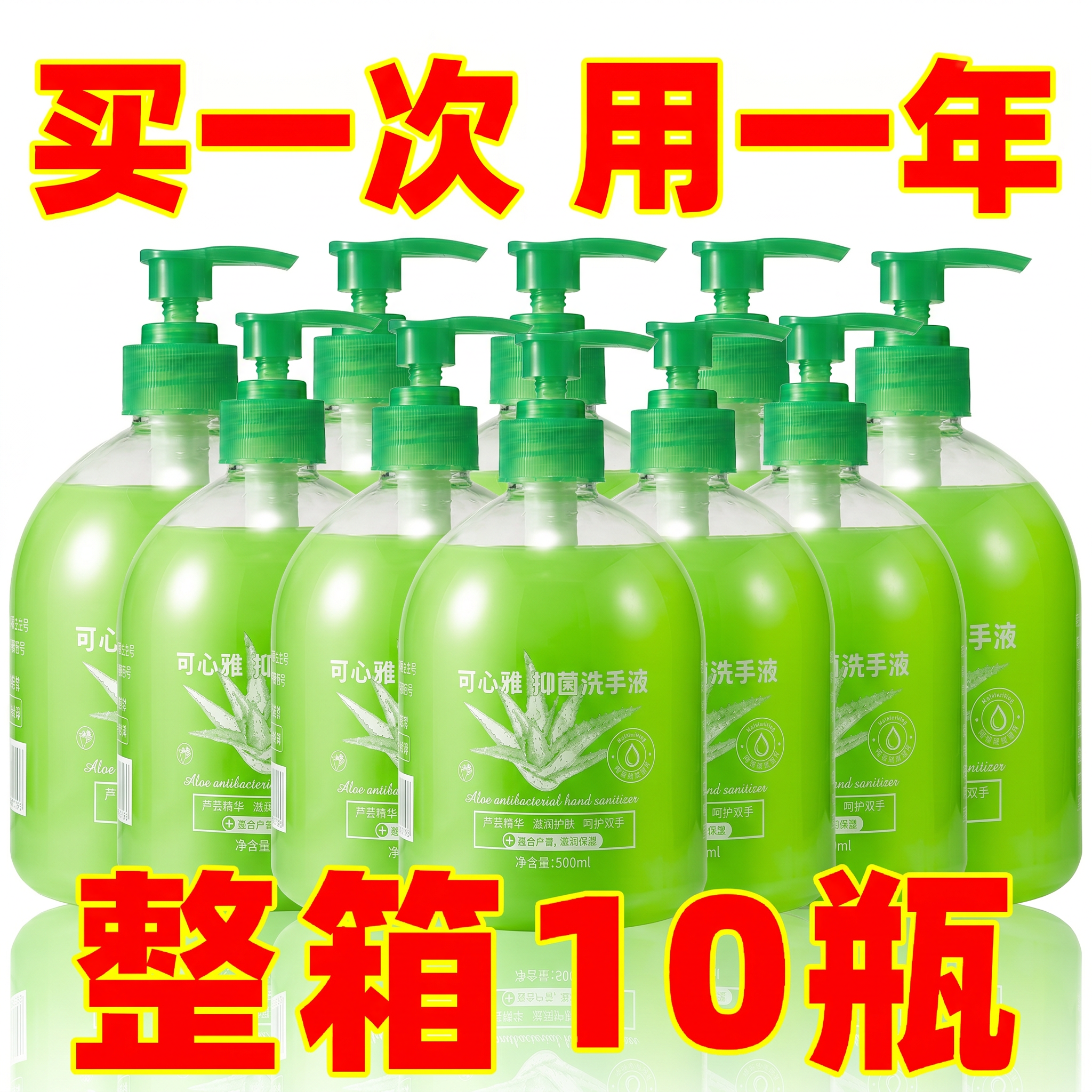 【整箱10瓶】芦荟清香型抑菌洗手液饭店酒店专用保湿除菌补充装
