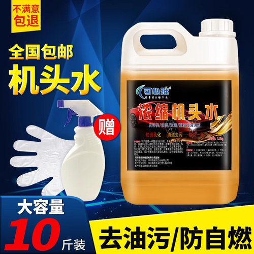 高浓度机头水大桶装强力去油泥