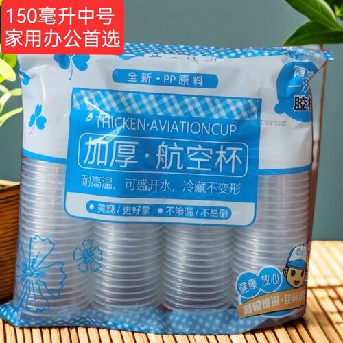 加厚中号一次性杯子家用商用食品级耐高温小号一次性小茶杯整箱