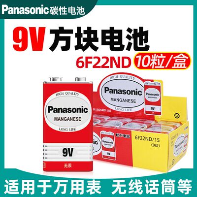 松下碳性9V电池6F22方形