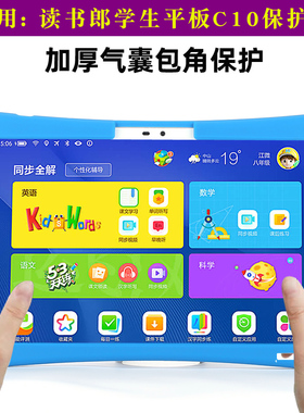 读书郎C28/C10XS/C10PRO保护套读书郎C15/C5PRO/C6A/C6PRO硅胶套支架款防摔皮套软壳熊孩子学习机抗摔加厚壳