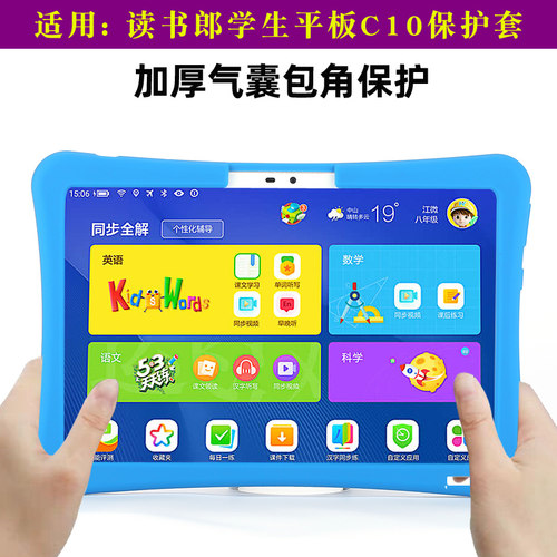读书郎保护套支架软壳