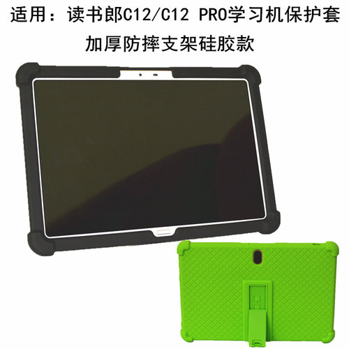 读书郎c12/c18学生平板硅胶套