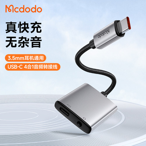 type-c耳机转接头PD快充充电听歌