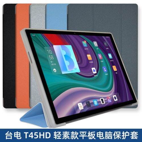 适用于台电T45HD皮套11寸平板电脑T45HD保护套 TPU软壳时尚超薄休眠皮套壳
