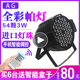 AG手机控制54颗帕灯面光灯 全彩帕灯射灯 舞台灯光婚庆面光染色灯