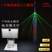 AG15W户外楼顶地标激光灯 户外亮化激光灯 15瓦别墅激光地标灯