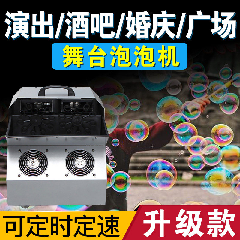 ag定时定速双轮大型泡泡机金属壳带dmx512婚庆大泡泡机舞台吹泡机
